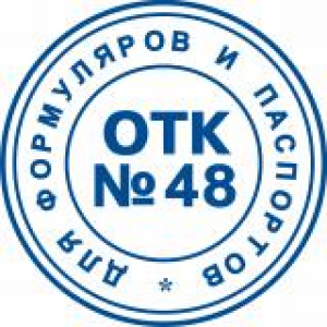 Штампы ОТК в Каменске-Уральском