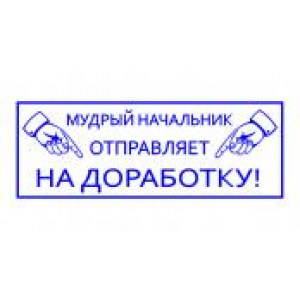 Штампы с юмором